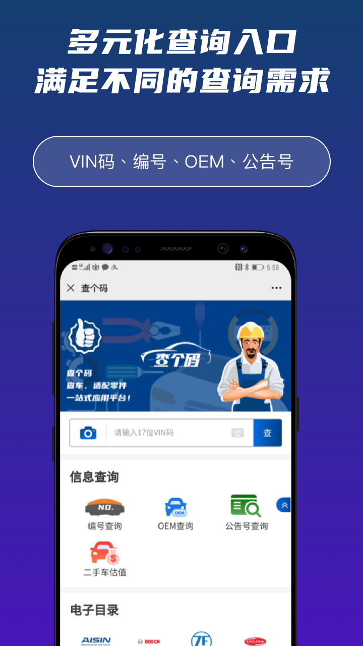 查个码app图1