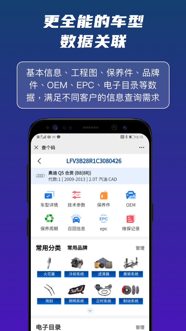 查个码app图2