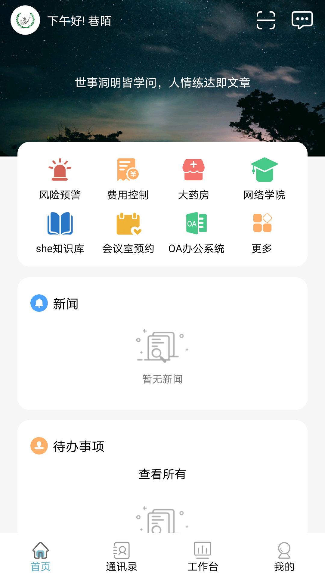 护佑之家app图2