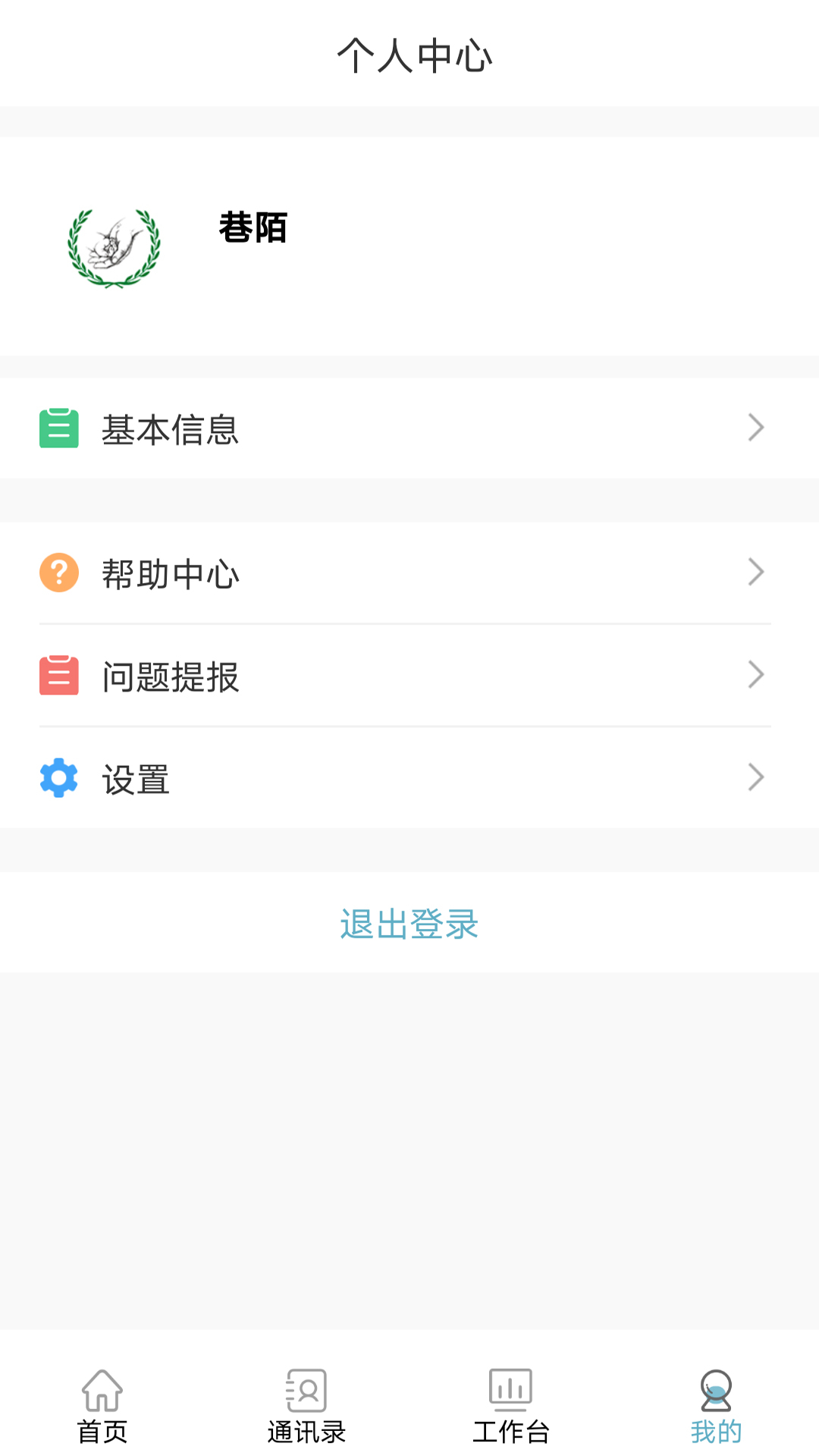 护佑之家app图4