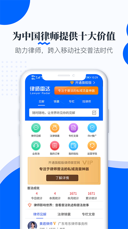 律师雷达app图2