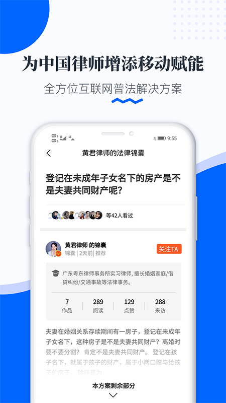 律师雷达app图3