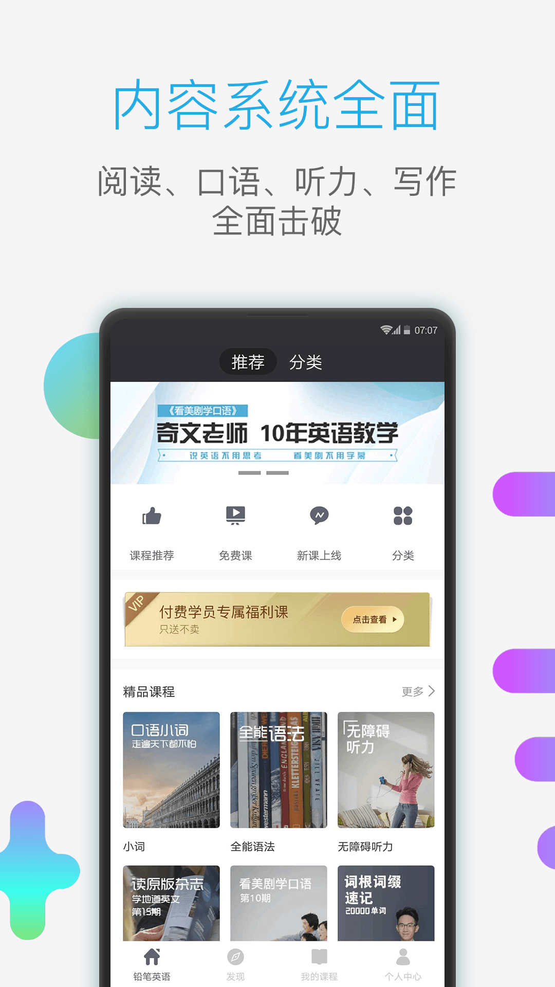 铅笔英语app图2