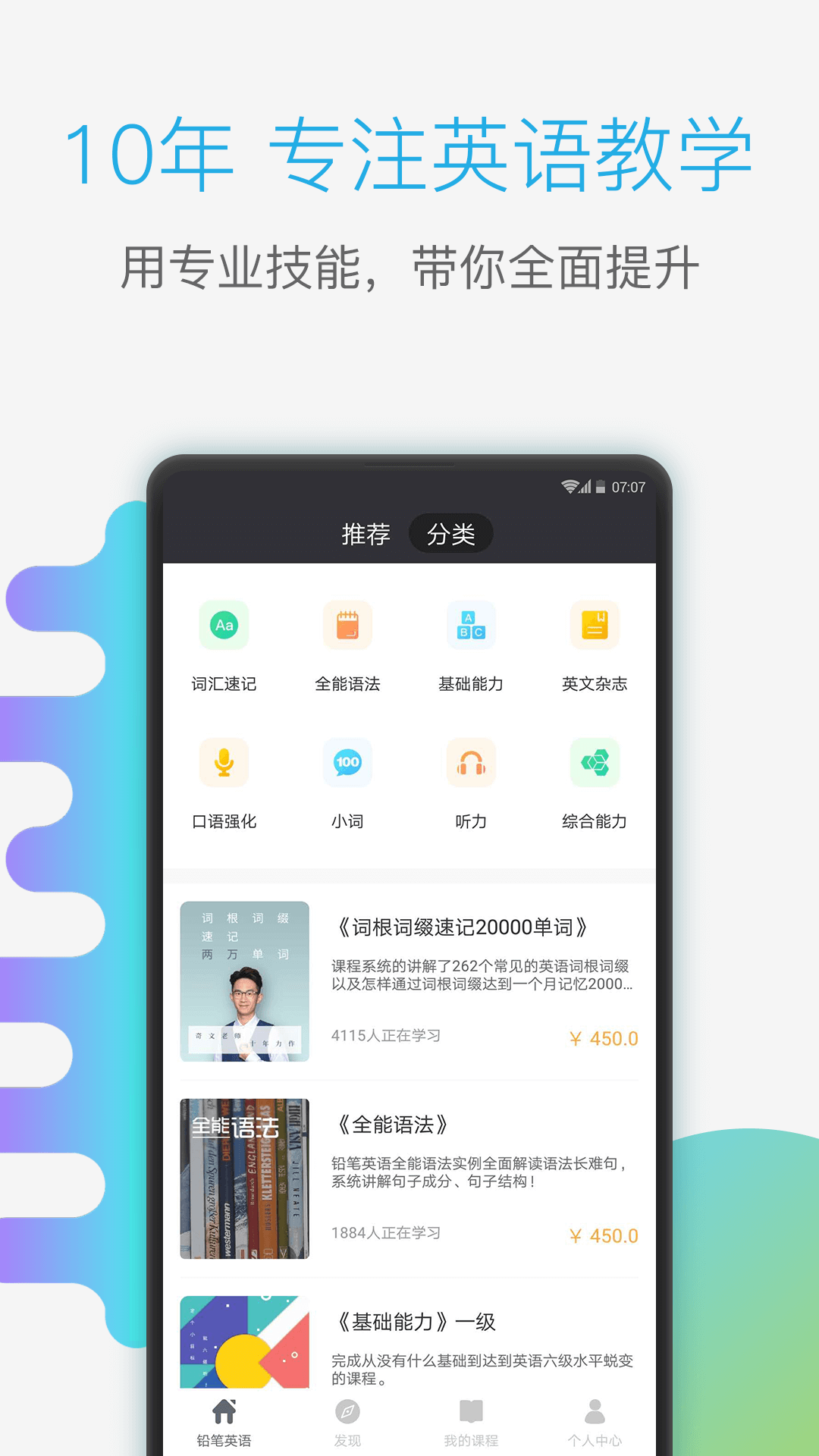 铅笔英语app图3