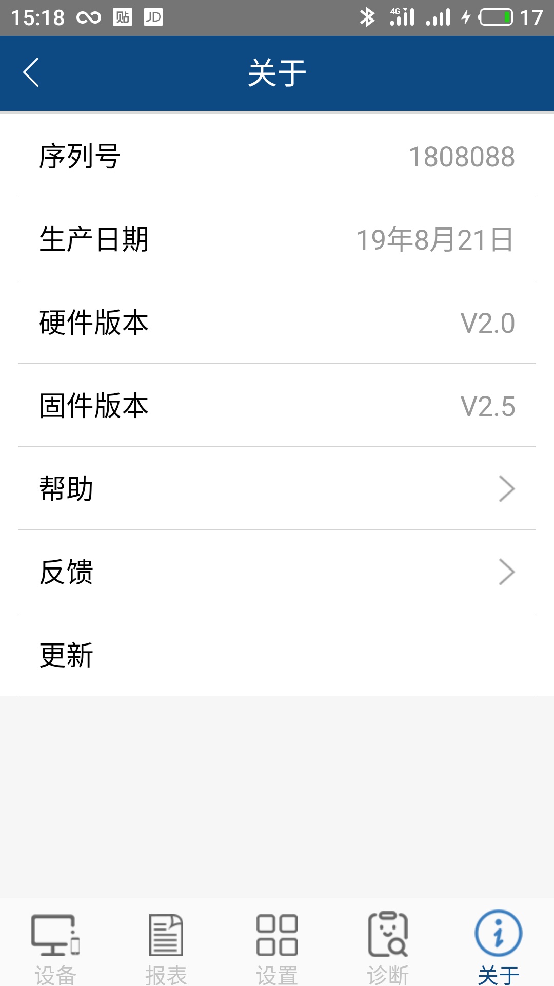 科迈捷流量计app图4