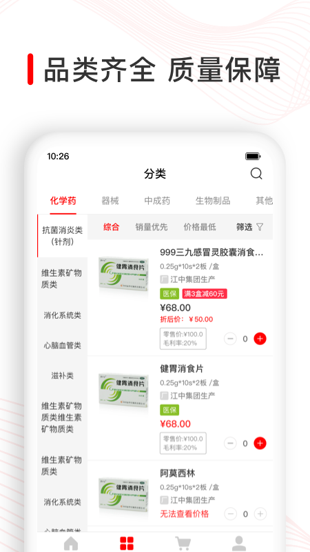 觅快药app图2