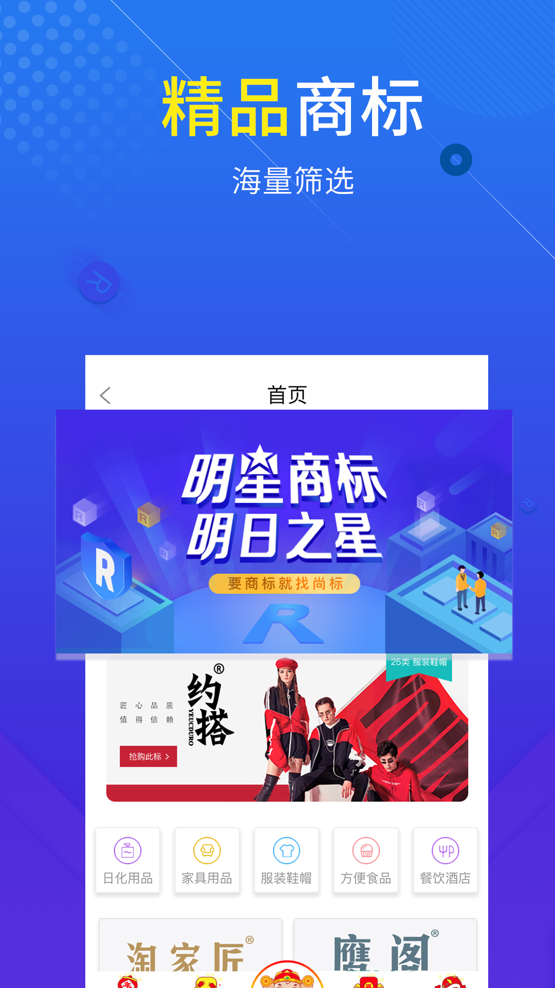 尚标商标查询注册app图3