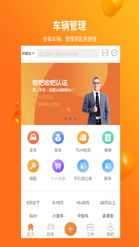 收吧收吧商家版app图1