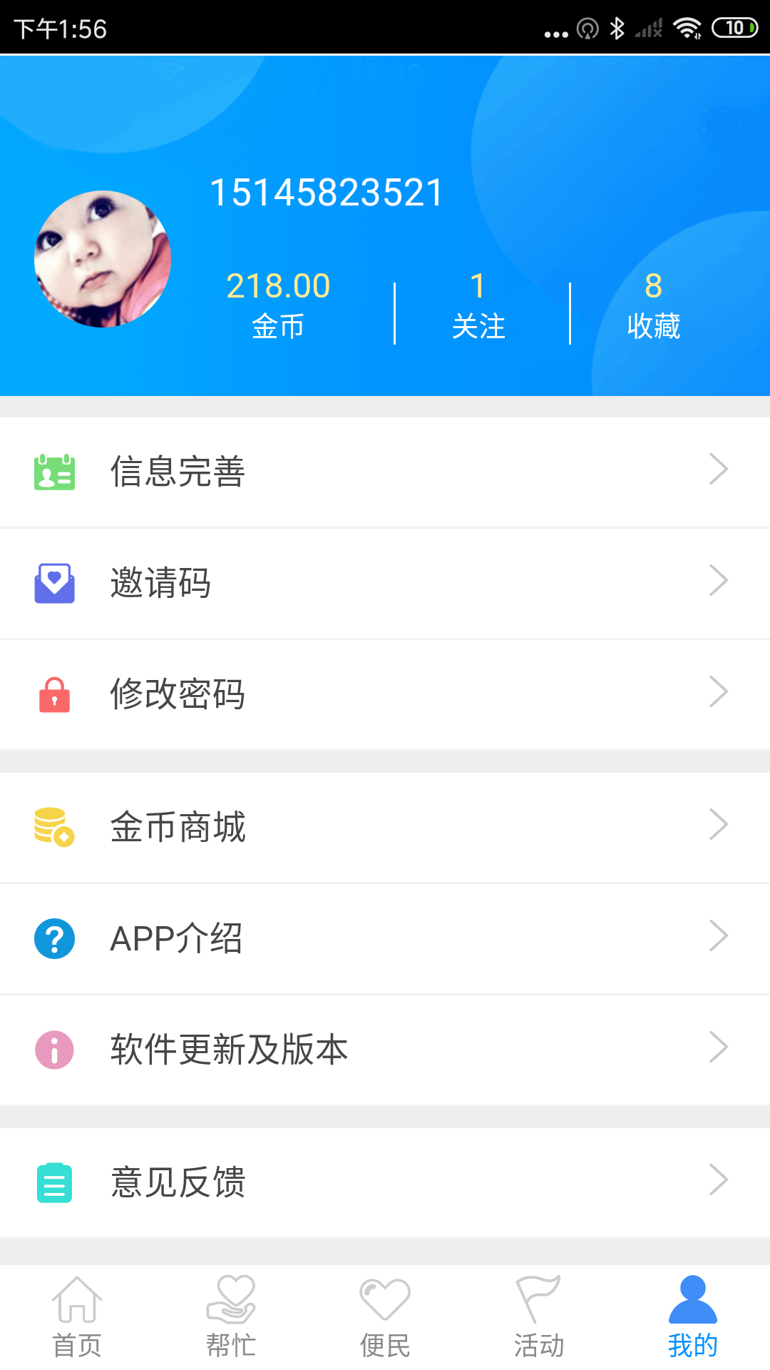 爱侯马app图1