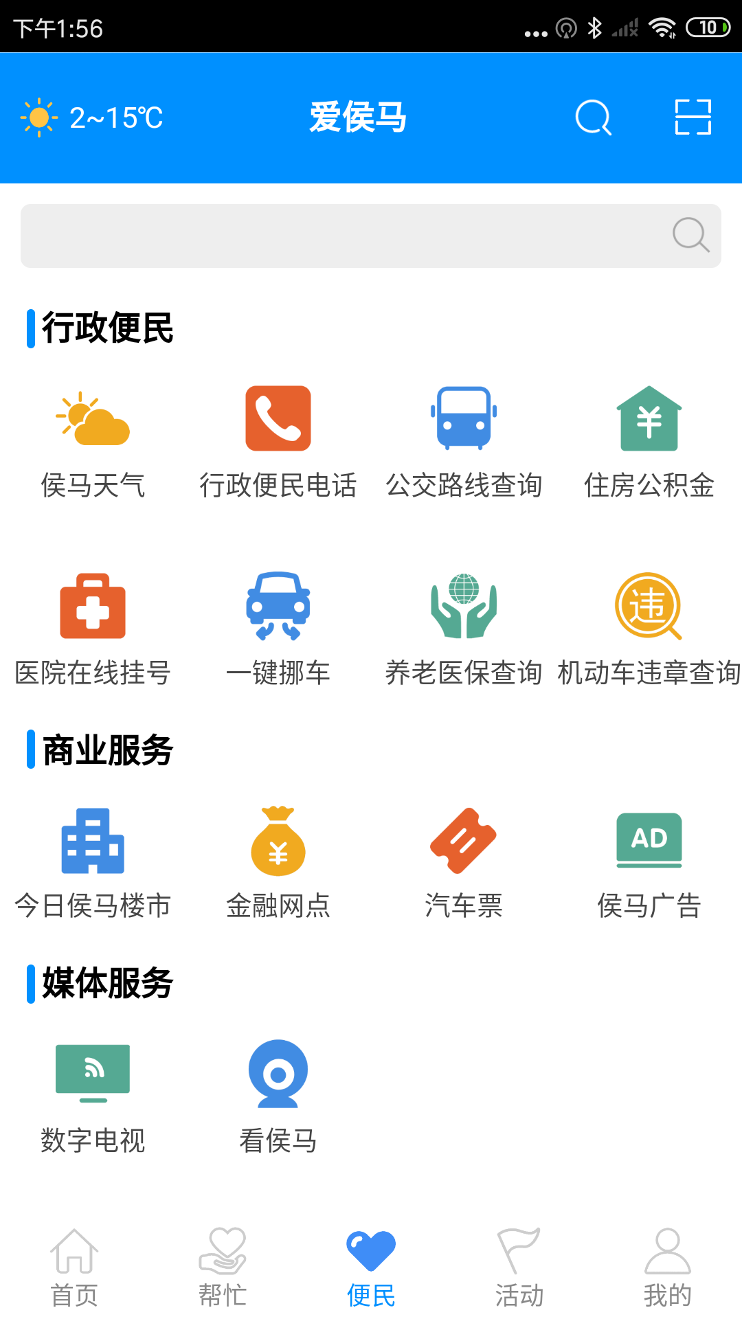 爱侯马app图4