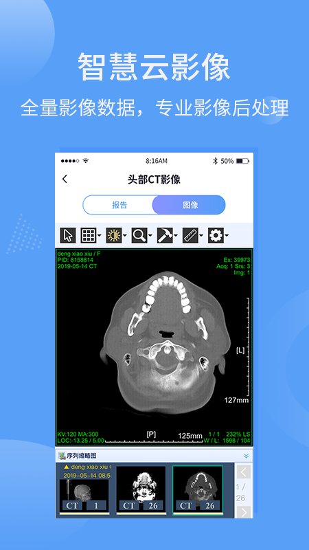 指云端医疗app图3