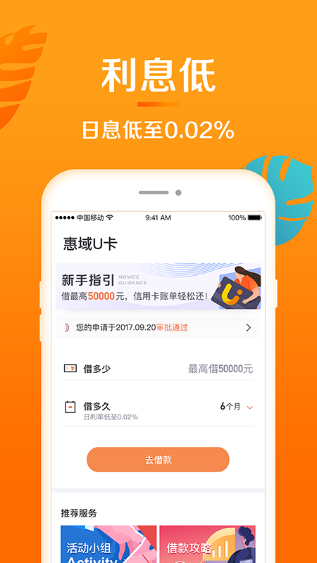 惠域U卡app图2