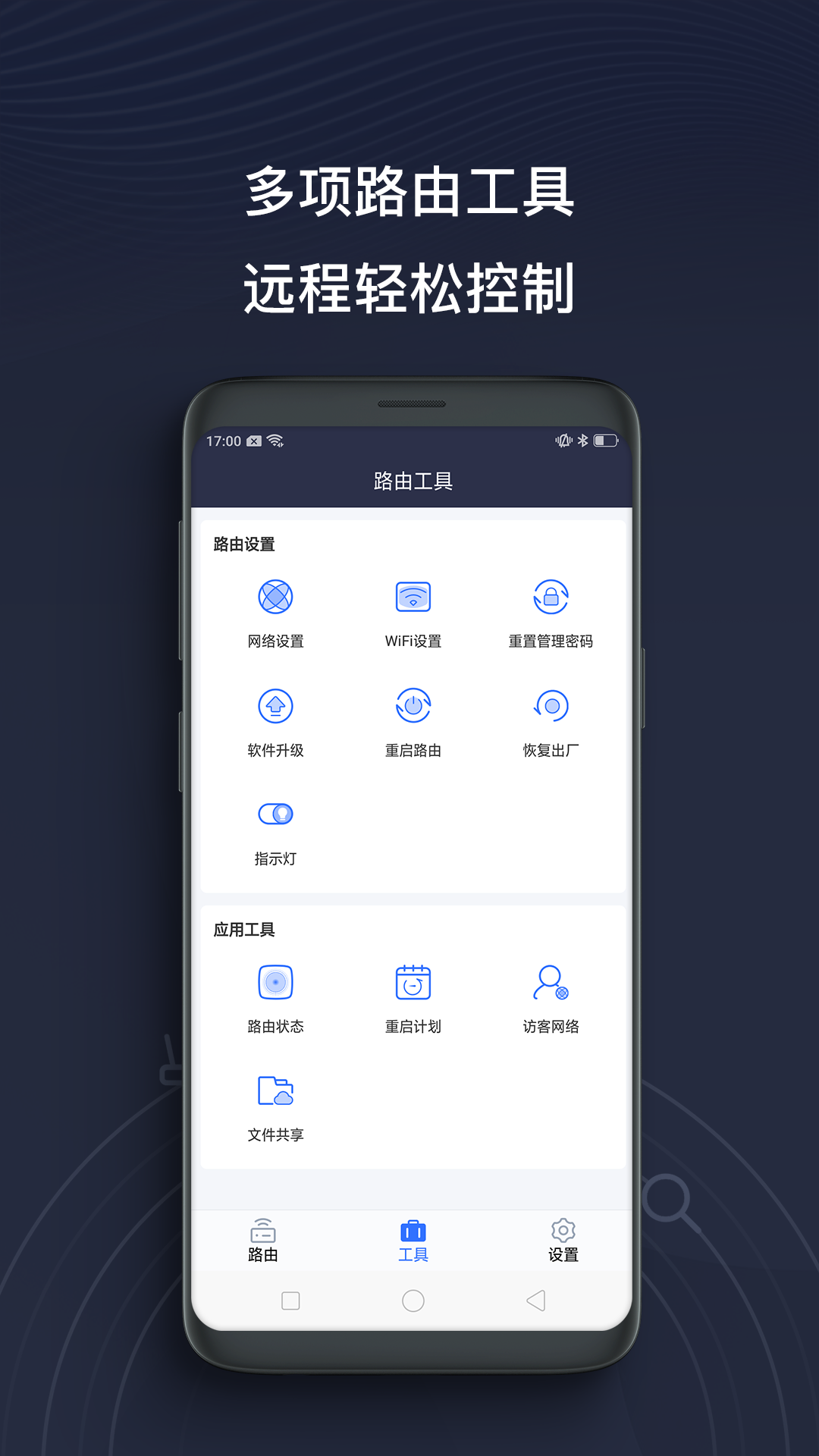 京东云无线宝app图2