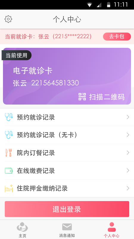 大连妇幼保健院app图4