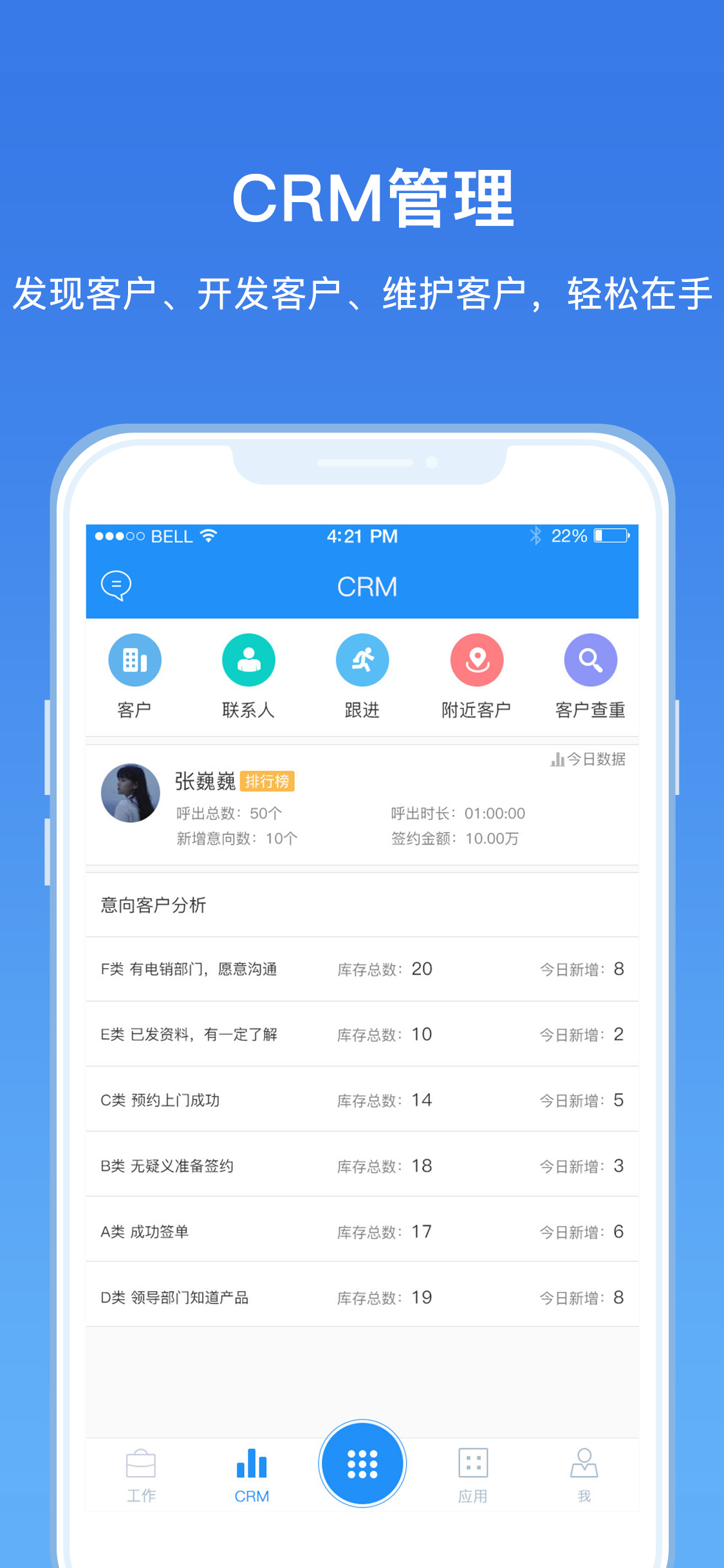 慧营销app图1