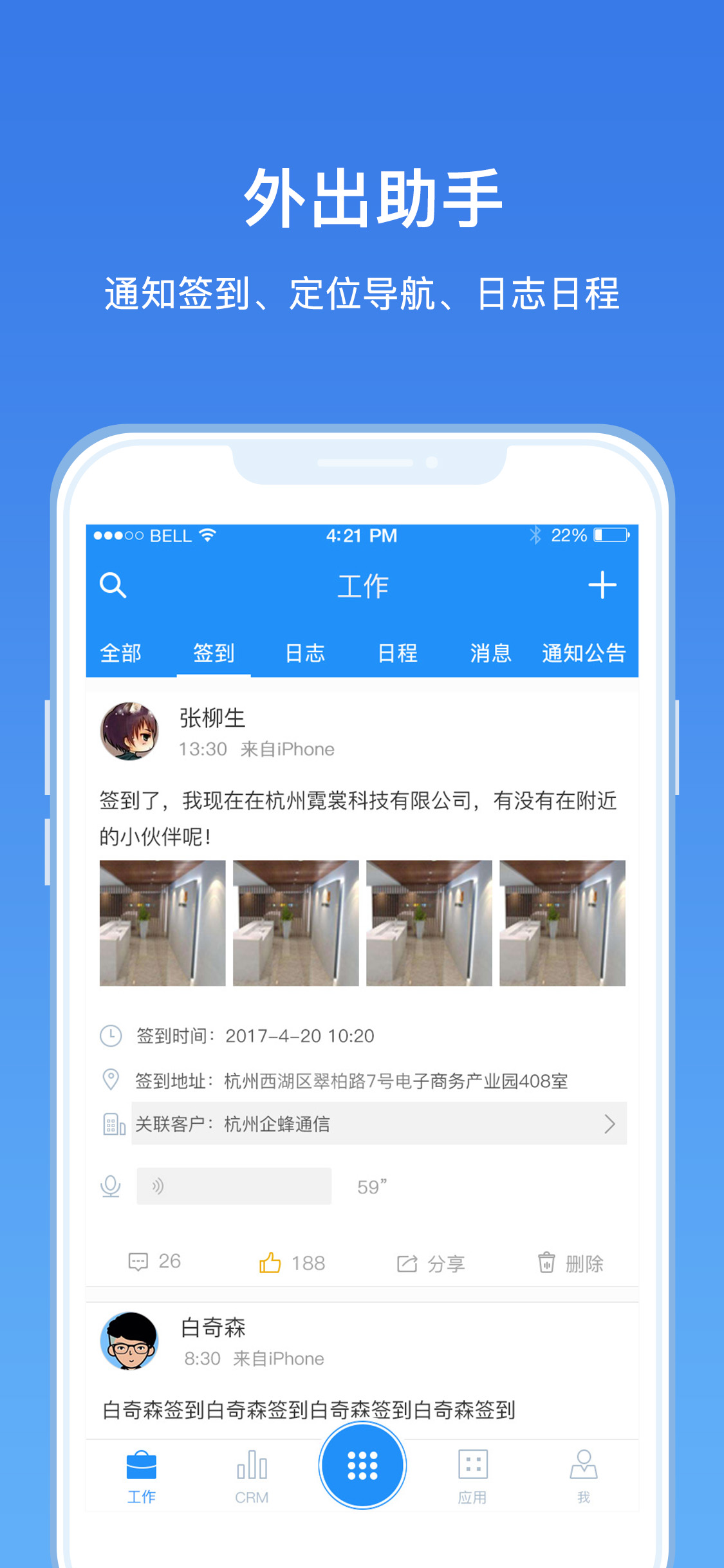 慧营销app图3