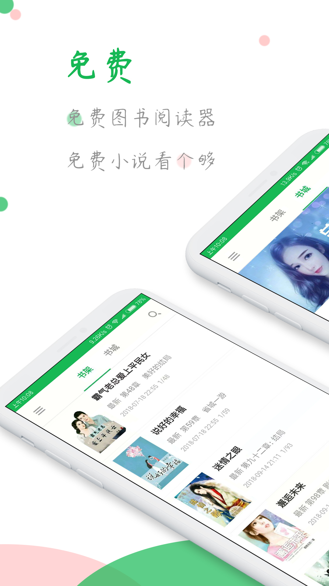 全本快读免费小说阅读器app图1