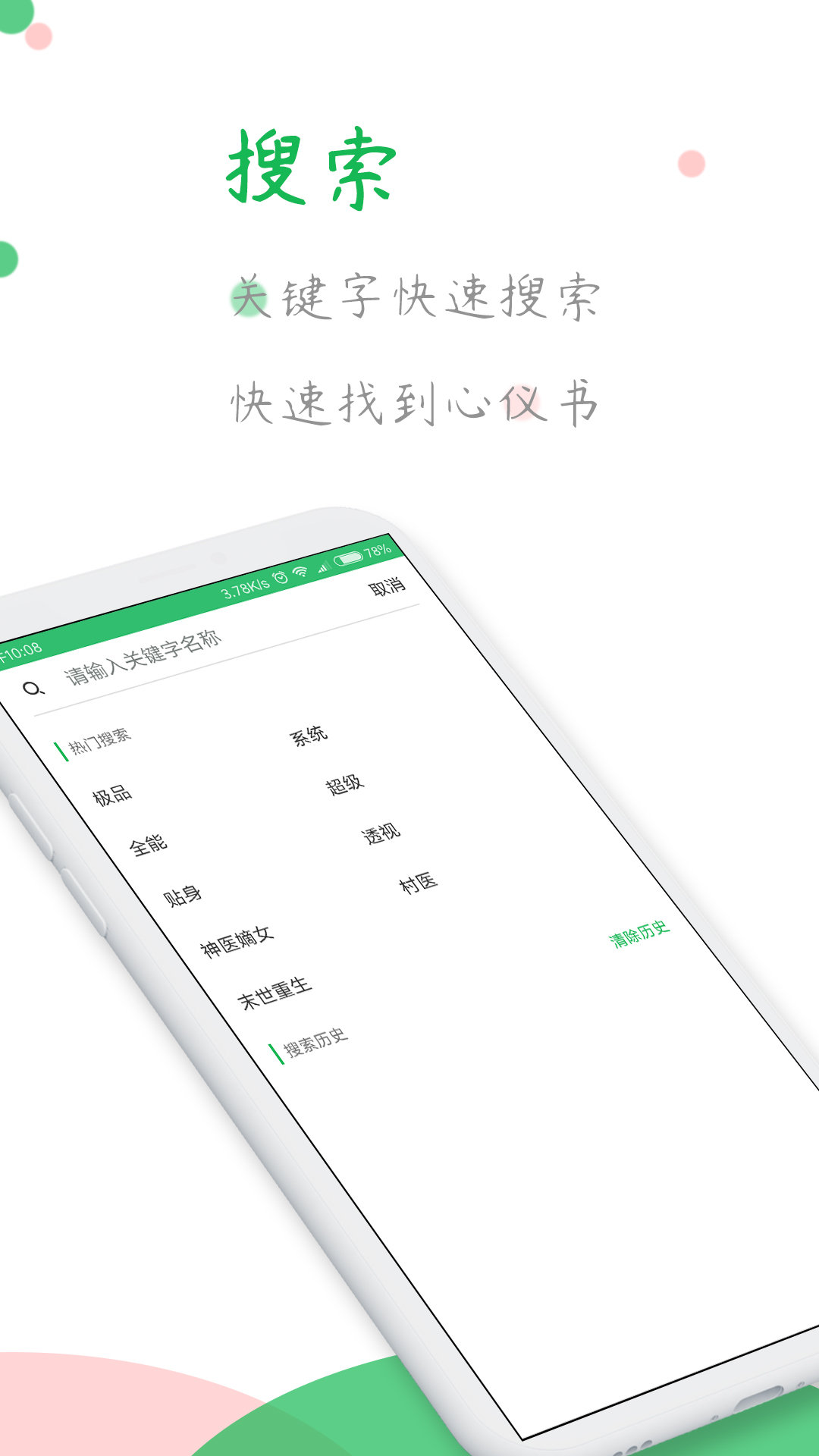 全本快读免费小说阅读器app图3