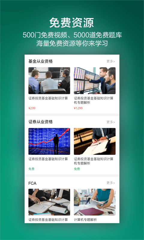 金囿学堂app图3