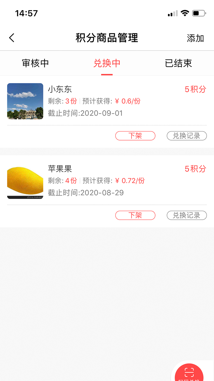 动动省商家版app图2