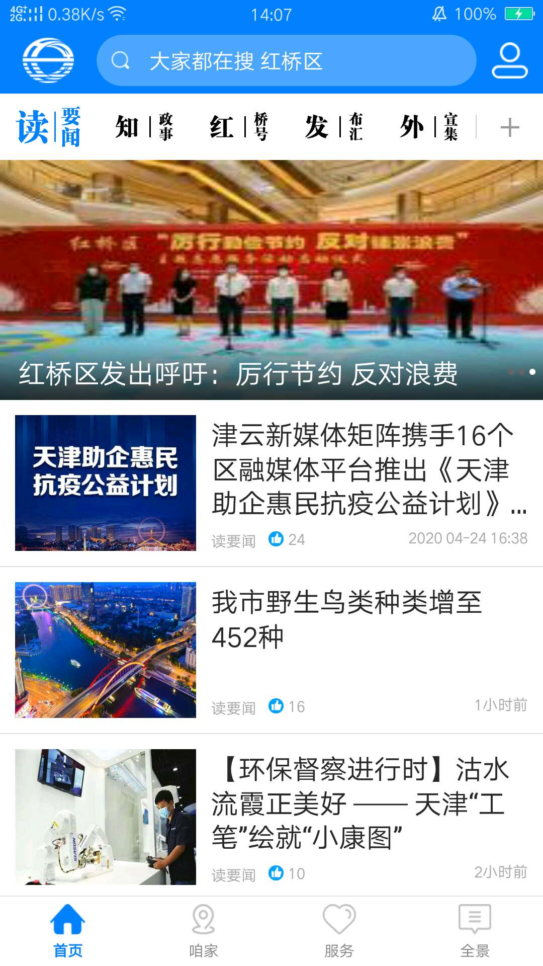 家在红桥app图1