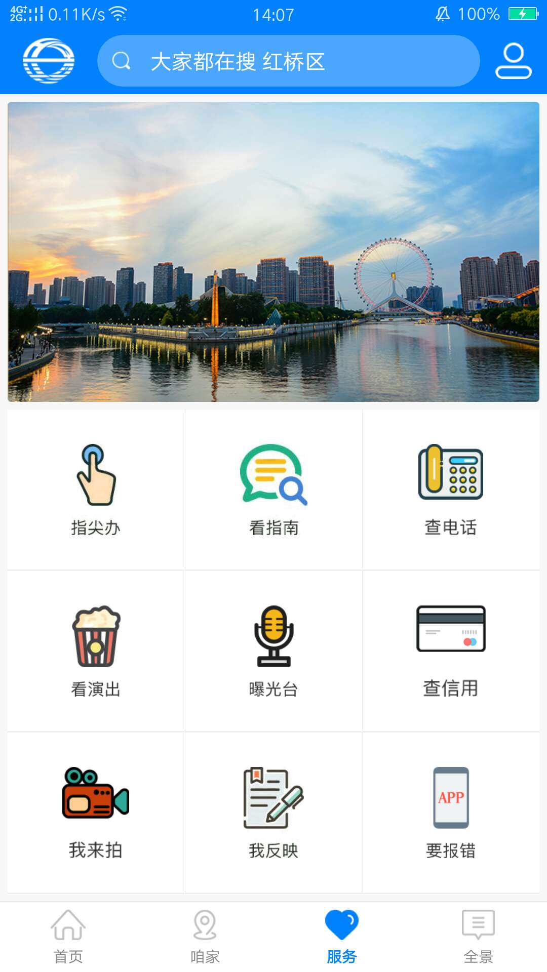 家在红桥app图3