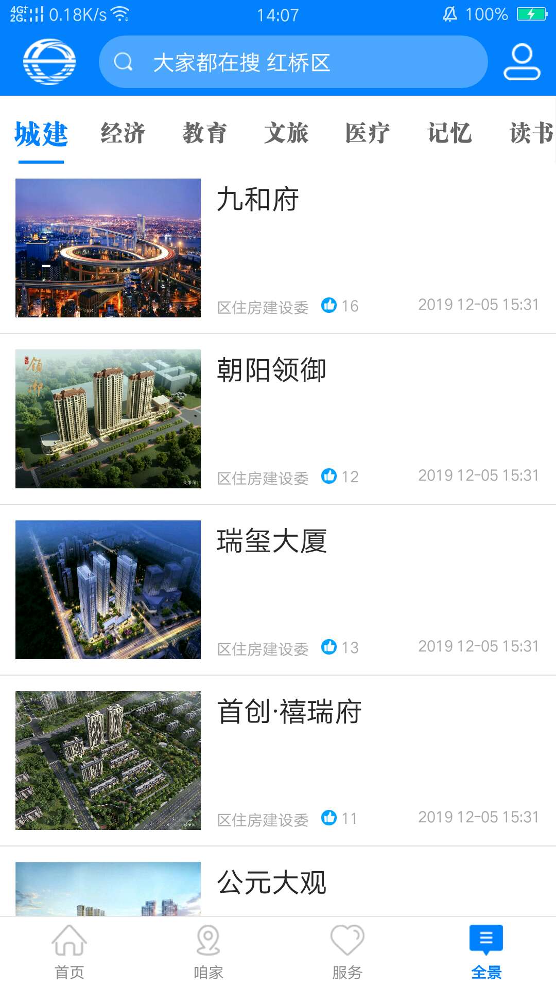 家在红桥app图4