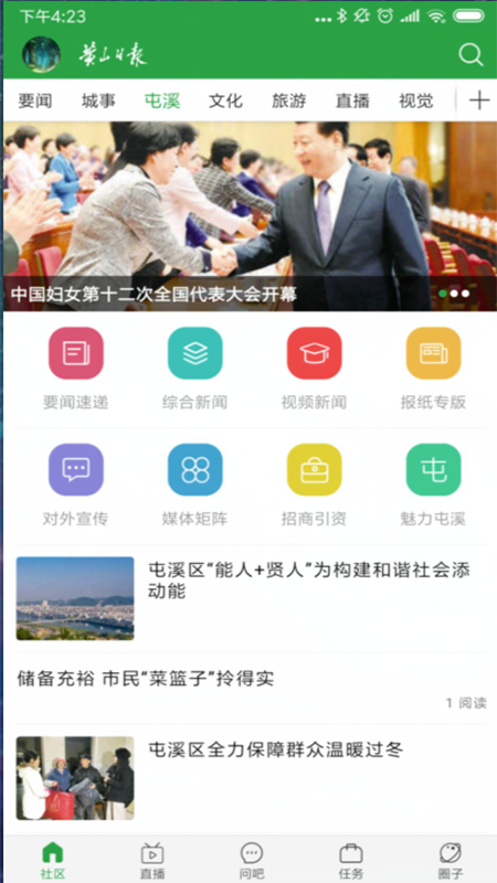 黄山日报app图1