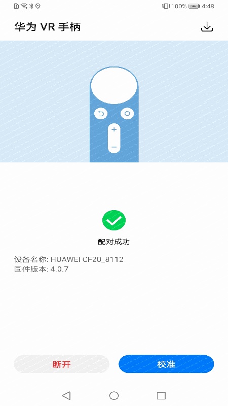 华为 VR 手柄app图2