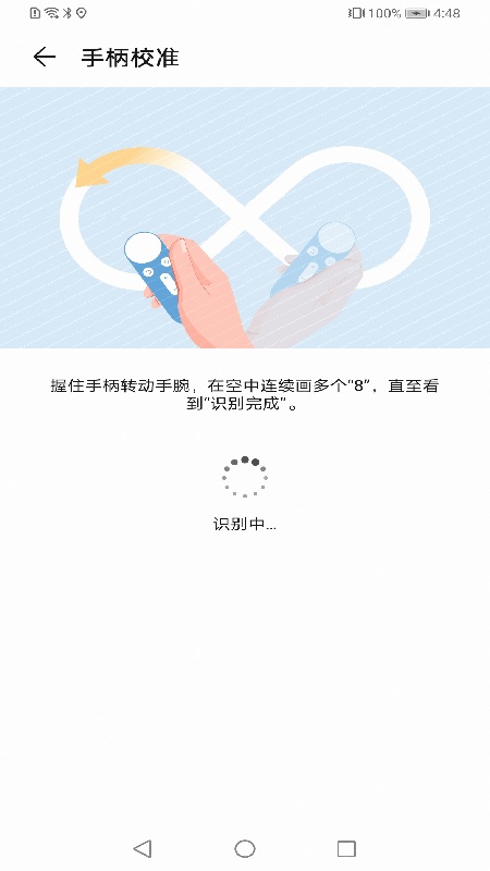 华为 VR 手柄app图3