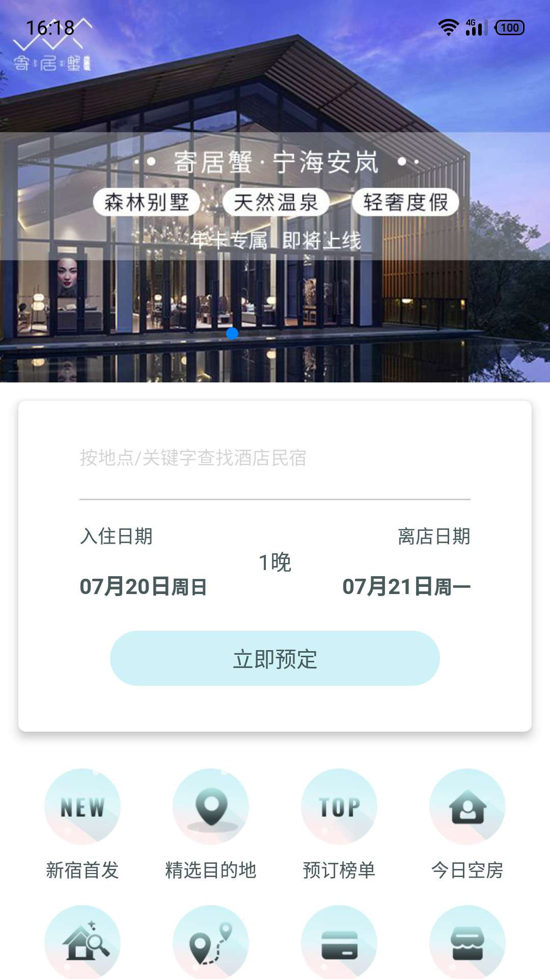 寄居蟹旅行app图1