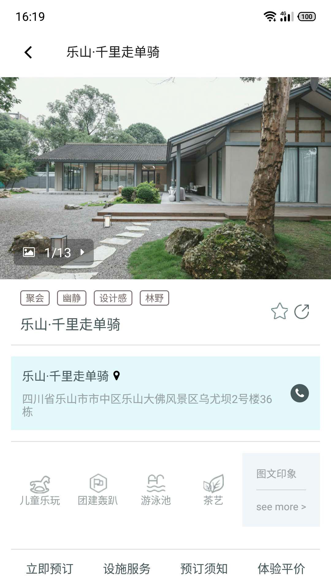 寄居蟹旅行app图3