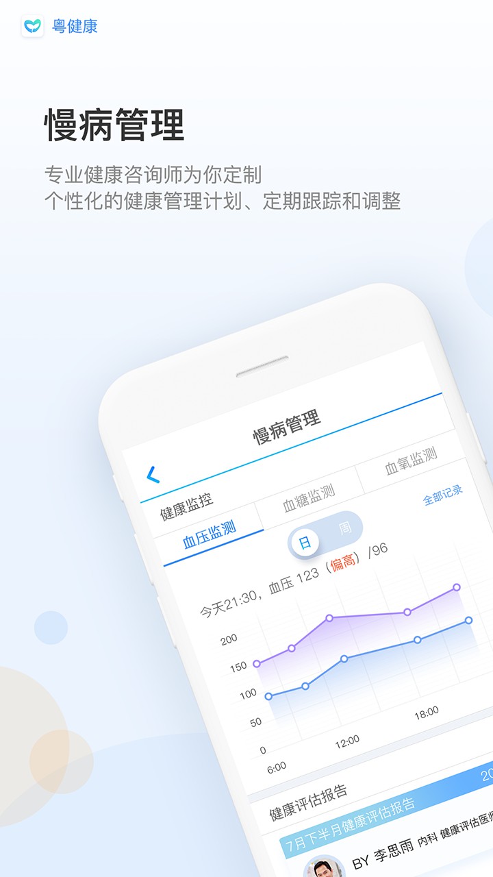 粤健康app图2