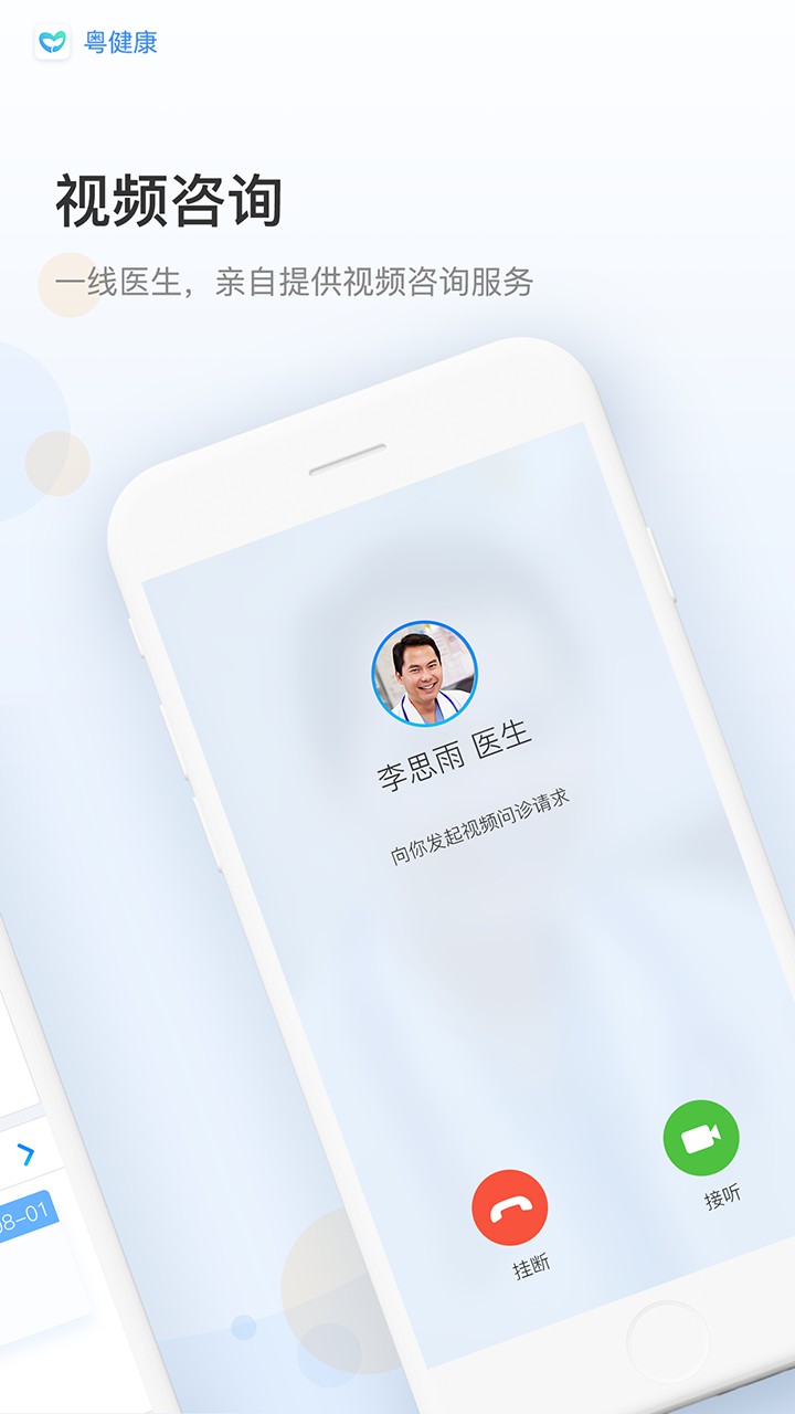 粤健康app图3