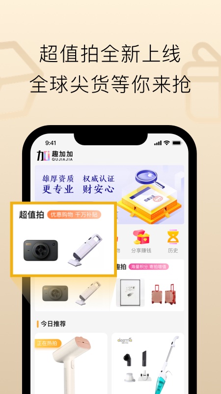 趣加加app图1