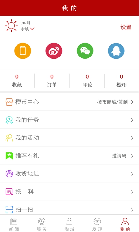 姚界app图4