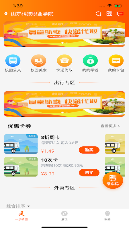 一步校园app图1