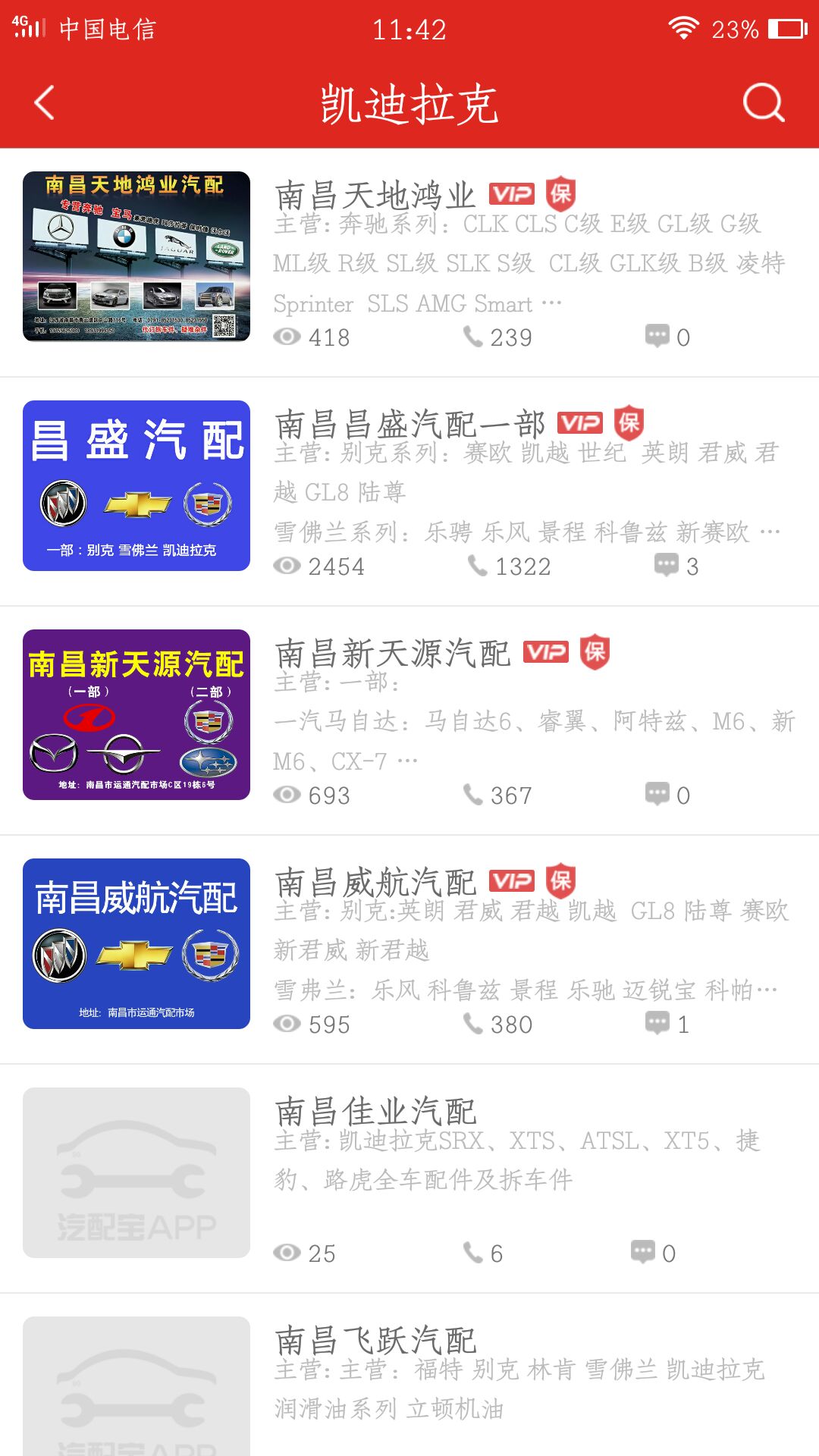 汽配宝app图4