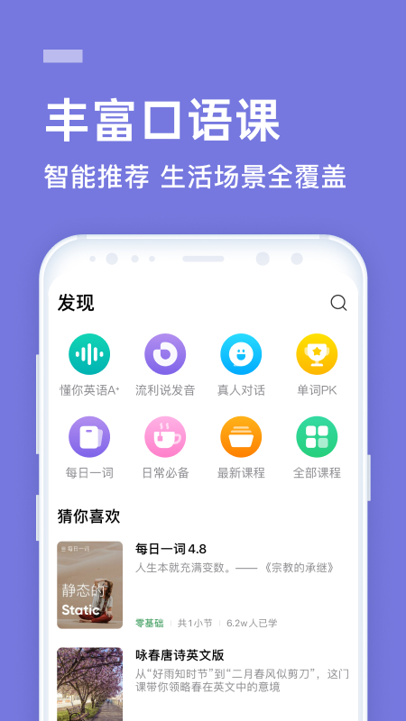 流利说先锋版app图5