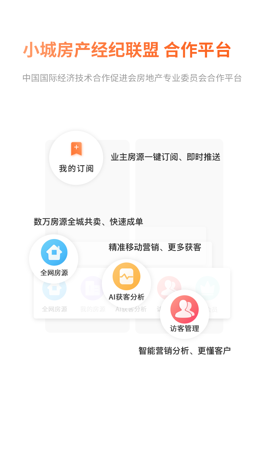 小城经纪人app图1