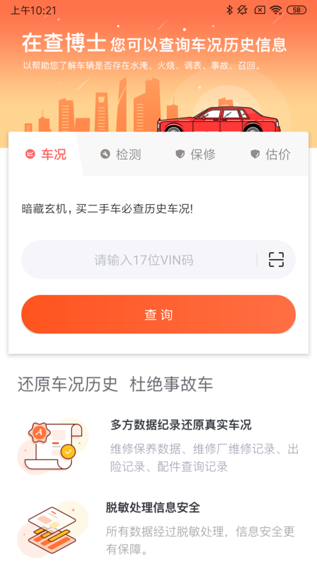 查博士企业版app图3