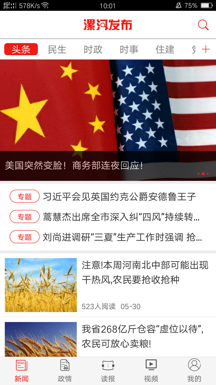 漯河发布app图1