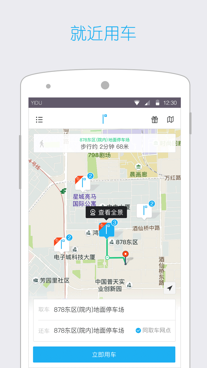 一度用车app图1