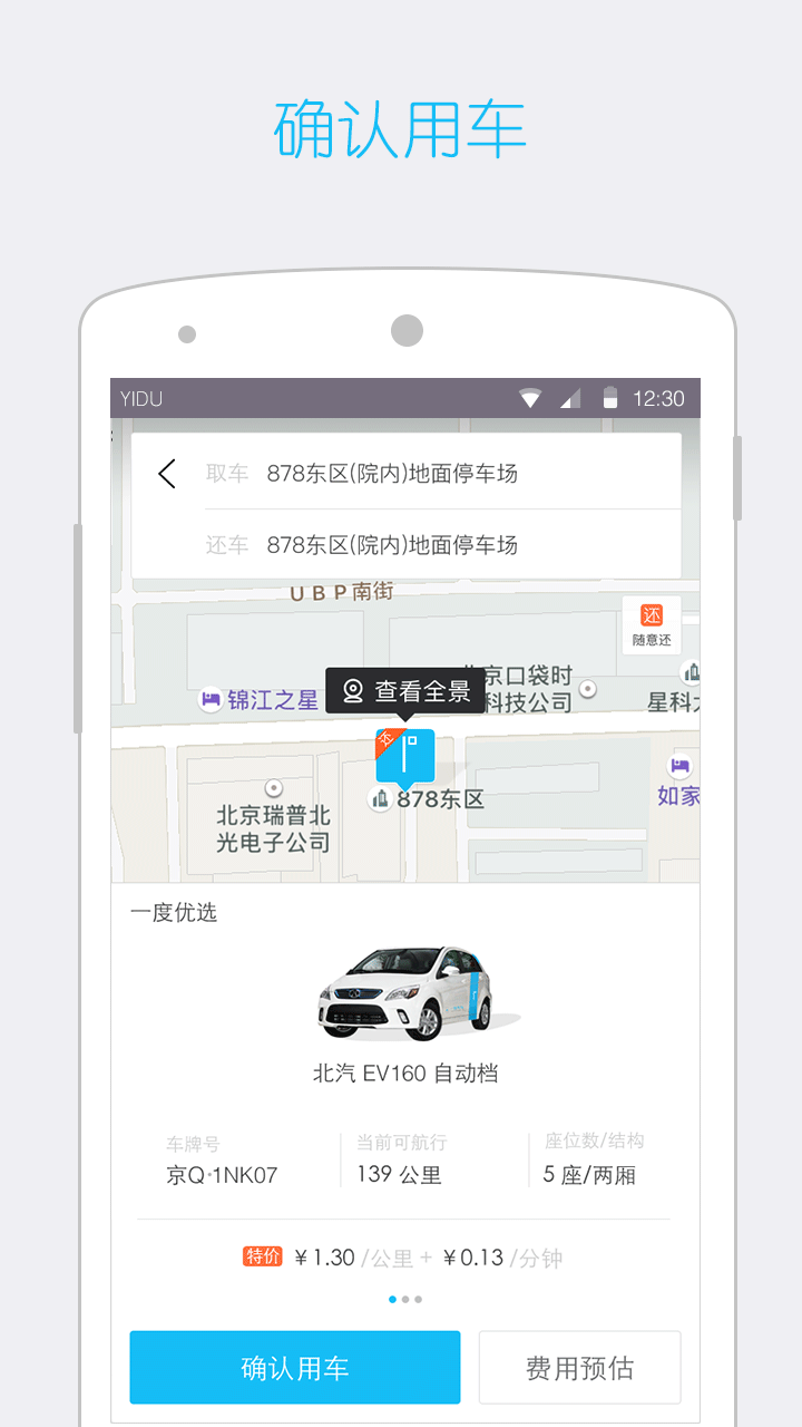 一度用车app图2