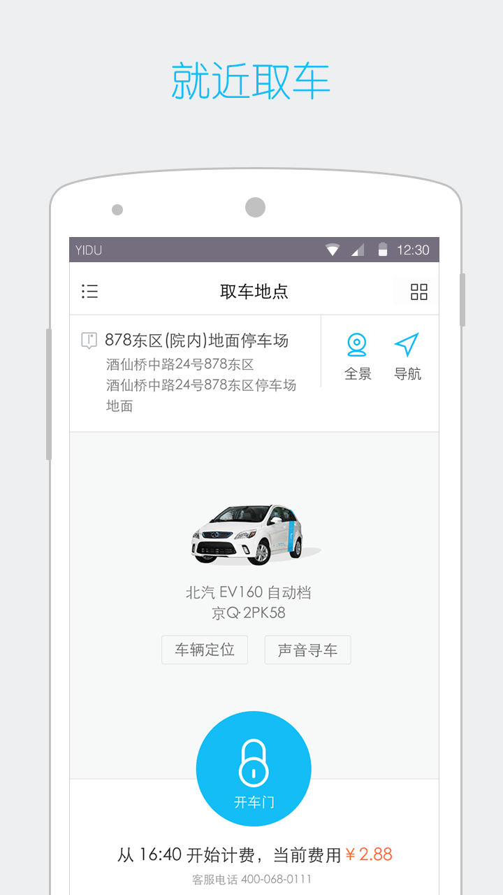 一度用车app图3