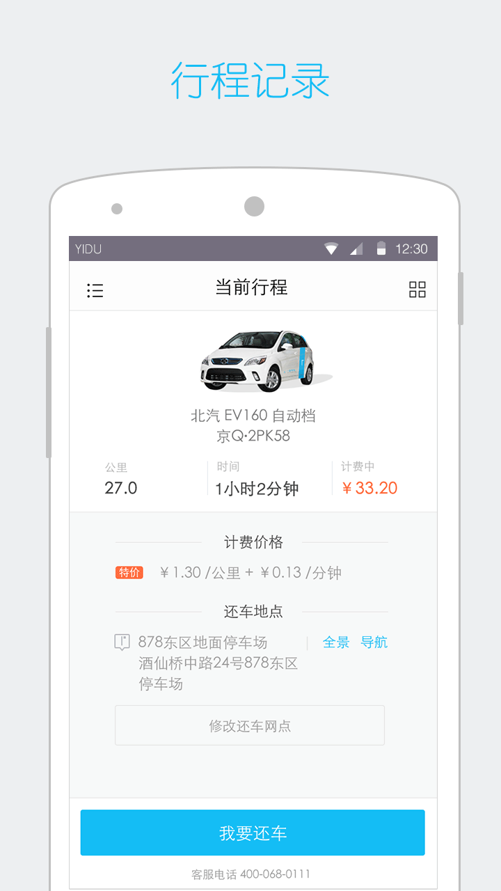 一度用车app图4