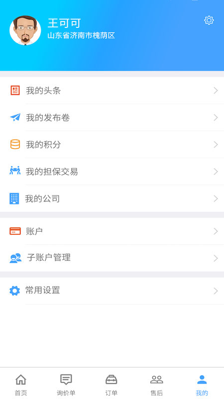 修配奇源app图5