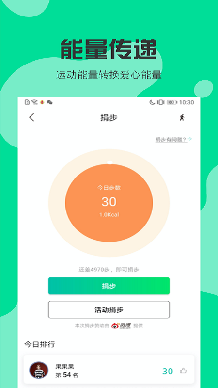 扬帆公益助手app图4