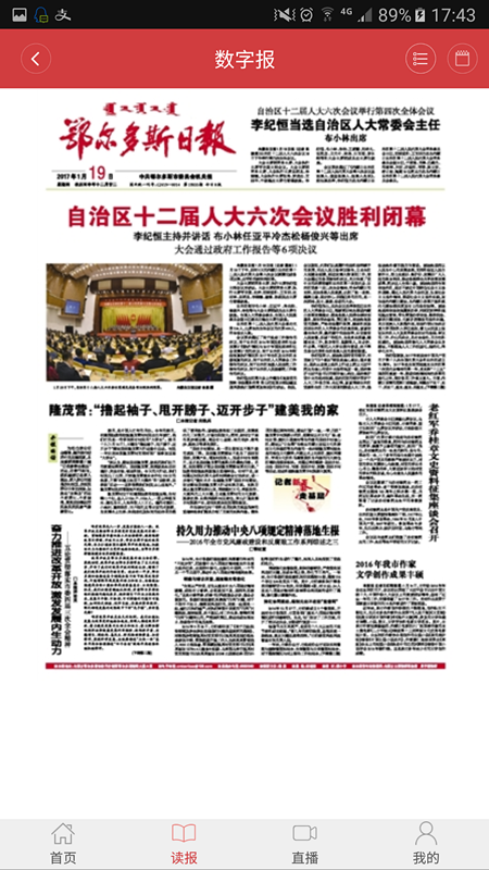 鄂尔多斯日报app图2