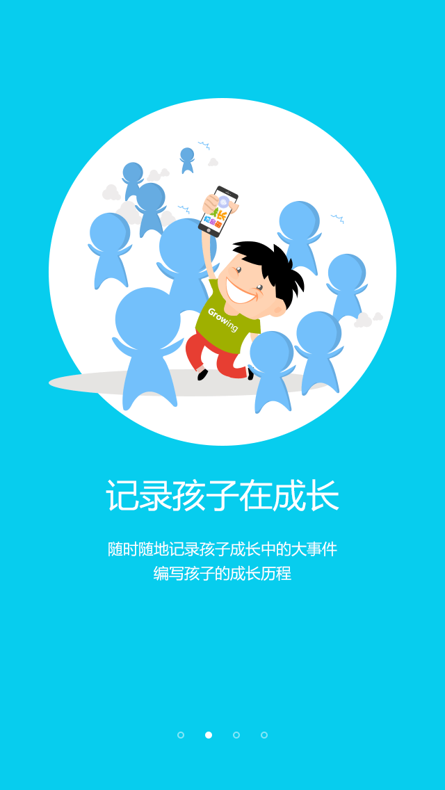 在成长家长版app图1